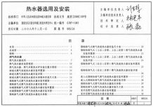 08S126《热水器选用及安装》电子版