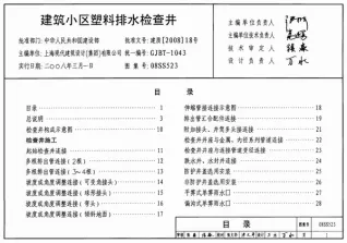 08SS523建筑小区塑料排水检查井电子版