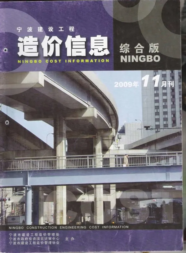宁波市2009年11月信息价PDF扫描件