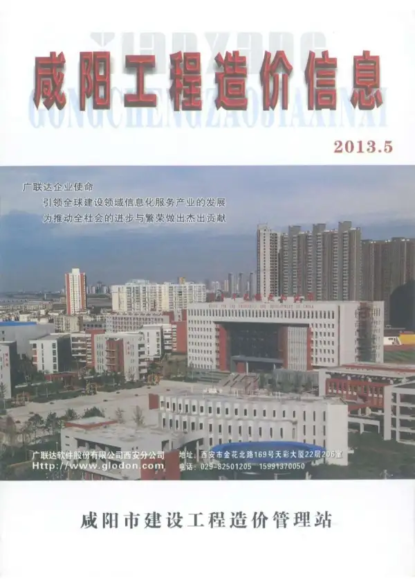 咸阳市2013年5期信息价PDF扫描件