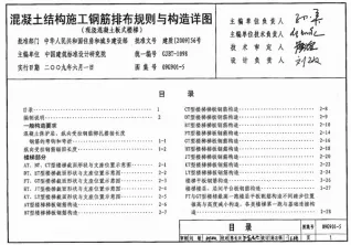 09G901-5混凝土结构施工钢筋排布规则与构造详图(现浇混凝土板式楼梯)电子版