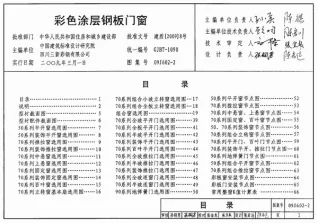 09J602-2彩色涂层钢板门窗电子版