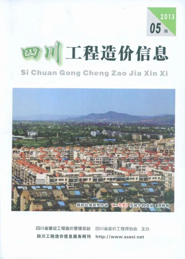 2013年第5期四川造价信息