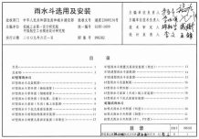 09S302雨水斗选用及安装电子版