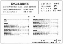 09S303《医疗卫生设备安装》电子版