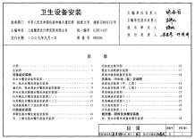 09s304卫生设备电子版