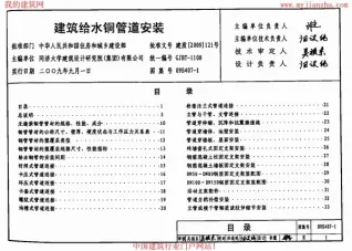 09S407-1建筑给水铜管道安装电子版