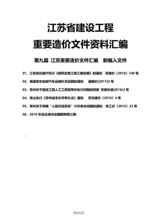 09、新编入文件2017年2月6日电子版