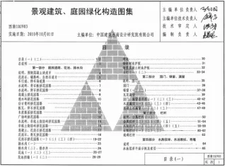 10J903景观建筑庭园绿化构造图集电子版