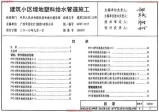 10S507建筑小区埋地塑料给水管道施工电子版