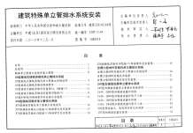 10SS410建筑特殊单立管排水系统安装电子版