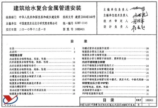 10SS411建筑给水复合金属管道安装电子版
