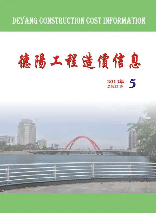 德阳市2013年5期信息价PDF扫描件