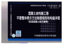 11G101-2电子版