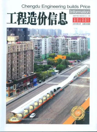 成都市2013年第5期造价信息PDF期刊