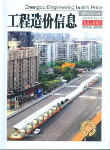 成都2013年5期造价信息电子版