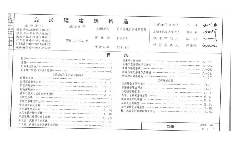 11ZJ111变形缝建筑构造电子版