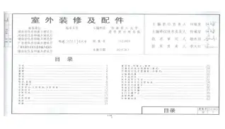 11ZJ901室外装修及配件电子版