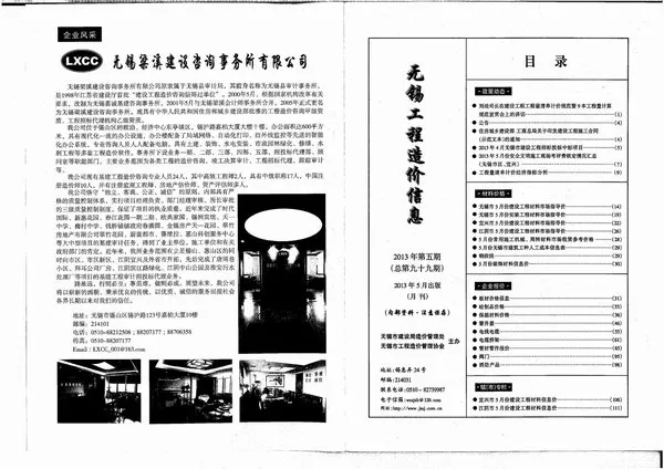 无锡市2013年第5期造价信息PDF期刊