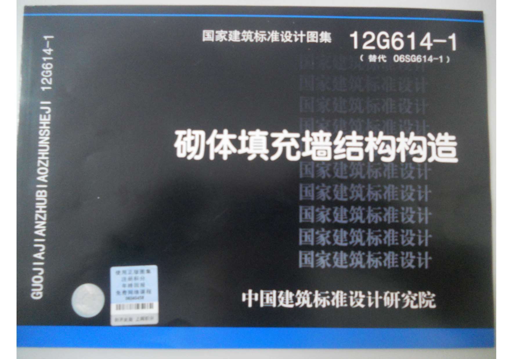 12G614-1砌体填充墙结构构造