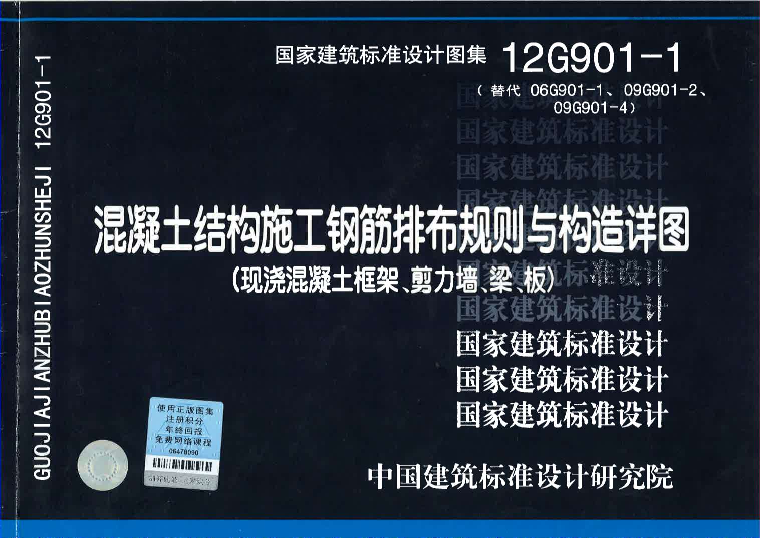 12G901-1(柱梁板)