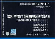 12G901-1(柱梁板)电子版