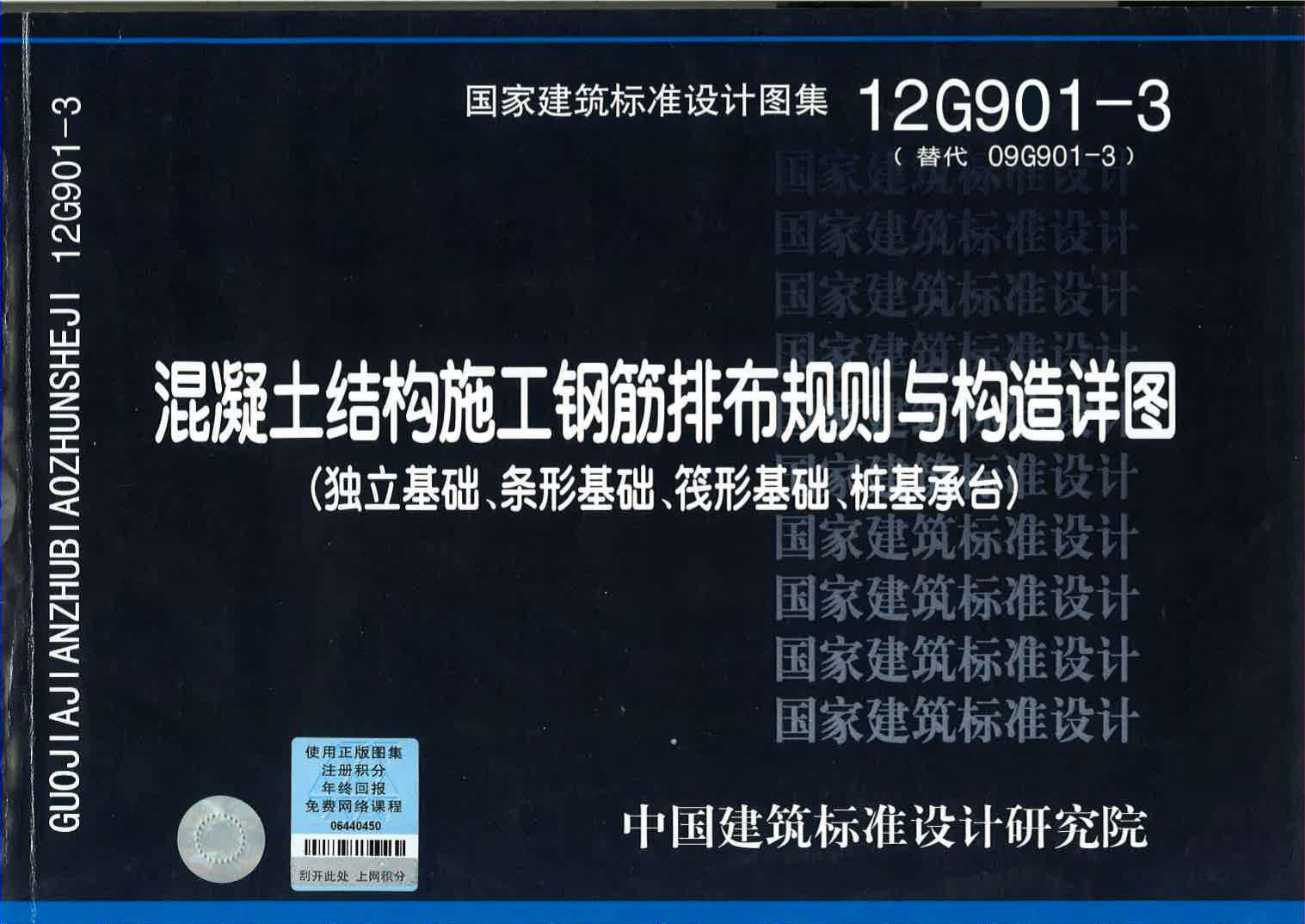 12G901-3(基础)