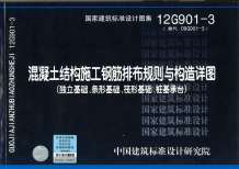 12G901-3(基础)电子版