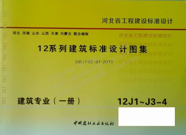 12J1标准图集完整版电子版