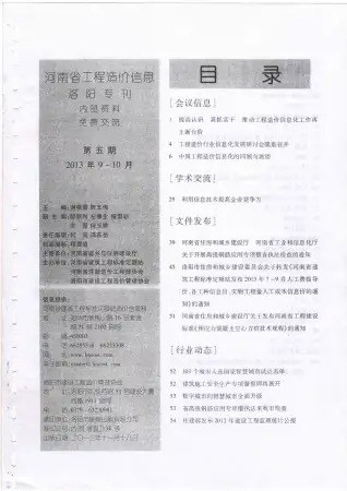 洛阳市2013年第5期造价信息PDF期刊