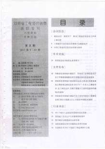 洛阳2013年5期造价信息电子版