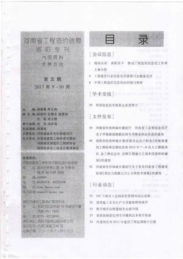 洛阳市2013年5期信息价PDF扫描件