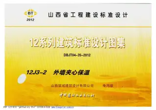 12YJ3-2外墙夹芯保温电子版