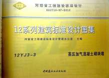 12YJ3-3蒸压加气混凝土砌块墙电子版