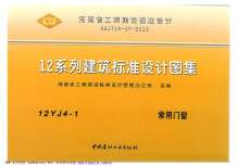 12YJ4-1常用门窗电子版