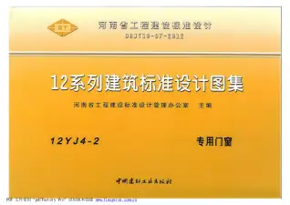 12YJ4-2专用门窗电子版