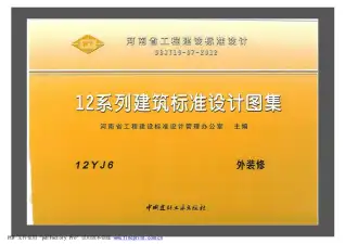 12YJ6外装修电子版