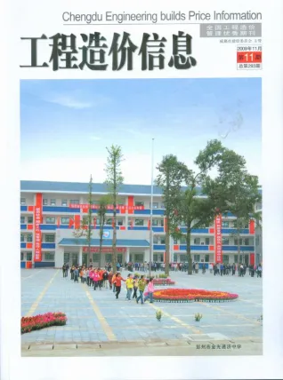 成都市2009年11月造价信息期刊封面