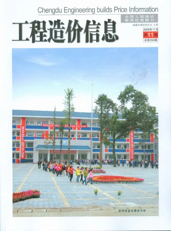 成都市2009年11月信息价PDF扫描件