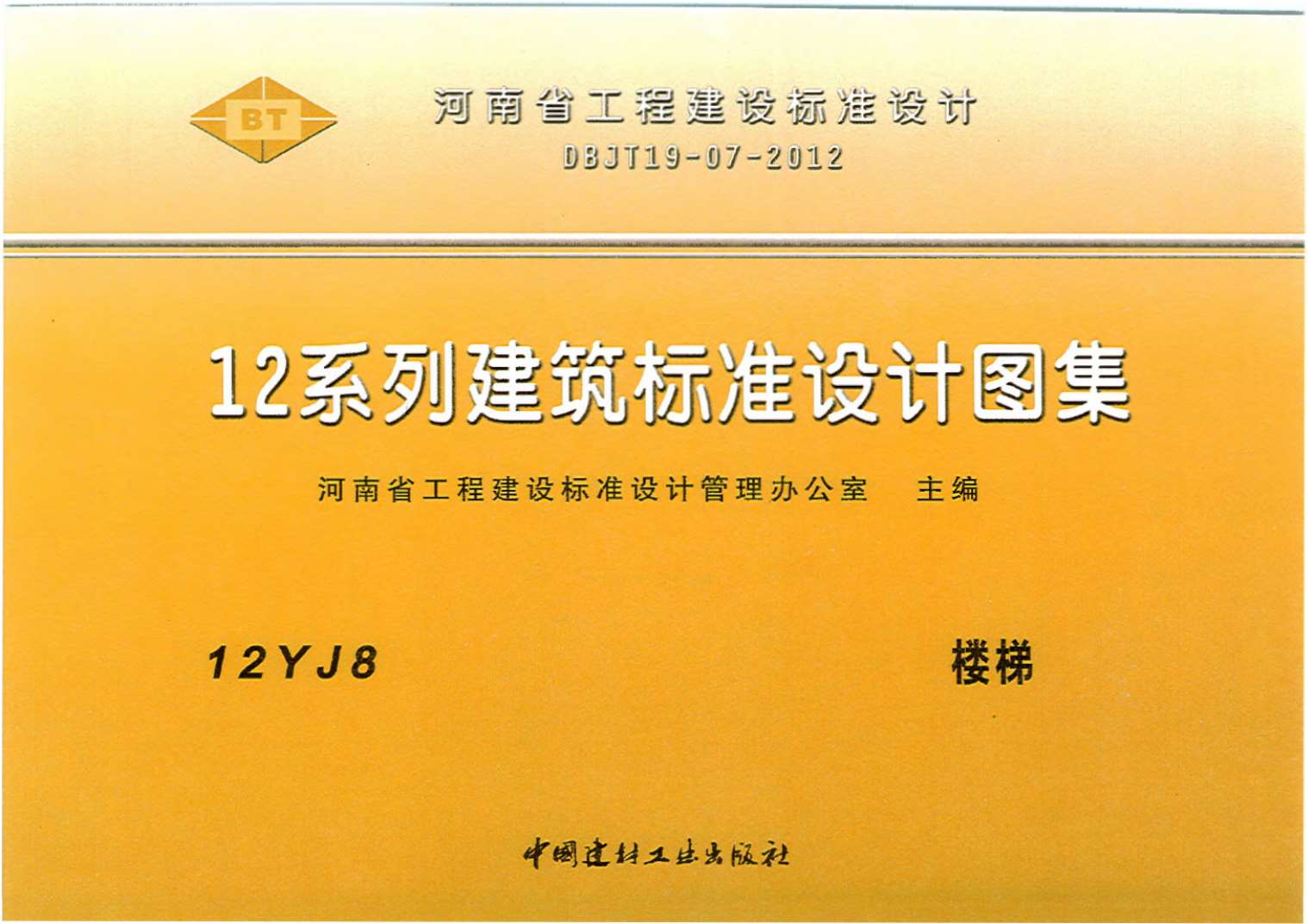 12YJ8楼梯