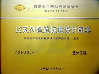 12YJ9-1室外工程电子版