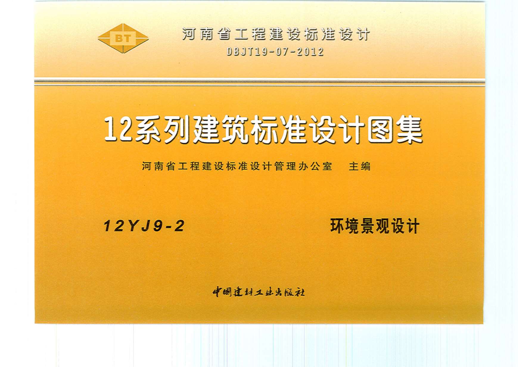 12YJ9-2环境景观设计