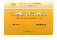 12YJ9-2环境景观设计电子版