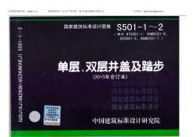 14S501单层、双层井盖及踏步（2015年合订本)电子版