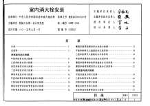15S202室内消火栓安装电子版