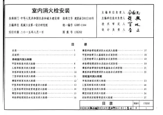 15S202室内消火栓安装电子版