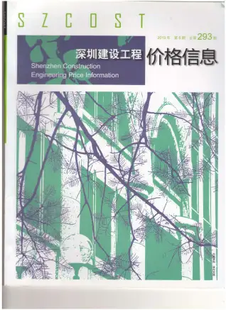深圳市2013年第5期造价信息PDF期刊