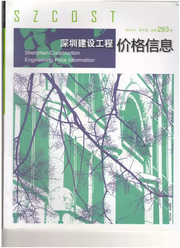 深圳市2013年5期信息价PDF扫描件