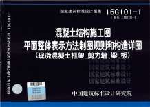 16G101-1电子版