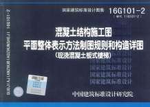 16G101-2（楼梯）超级清晰版电子版